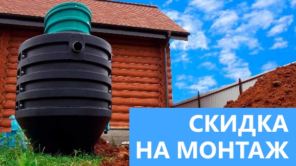 Акция: Лето-Скидки в Септик-Чрк!